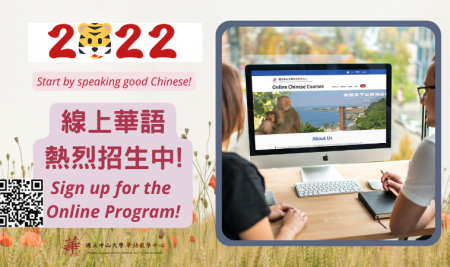 Spring Chinese program by National Sun Yat Sen