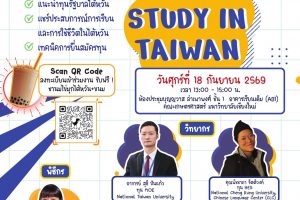 เรื่องแนบ 1 โปสเตอร์ประชาสัมพันธ์ 2026 Study in Taiwan