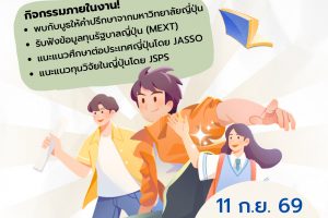 1.Poster – Study in japan fair_page-0001