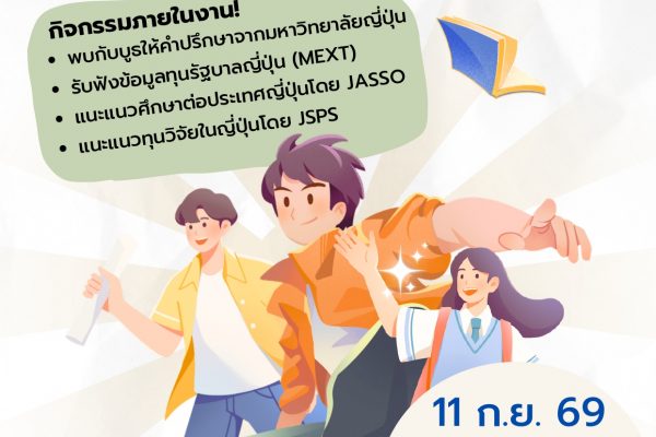 1.Poster – Study in japan fair_page-0001